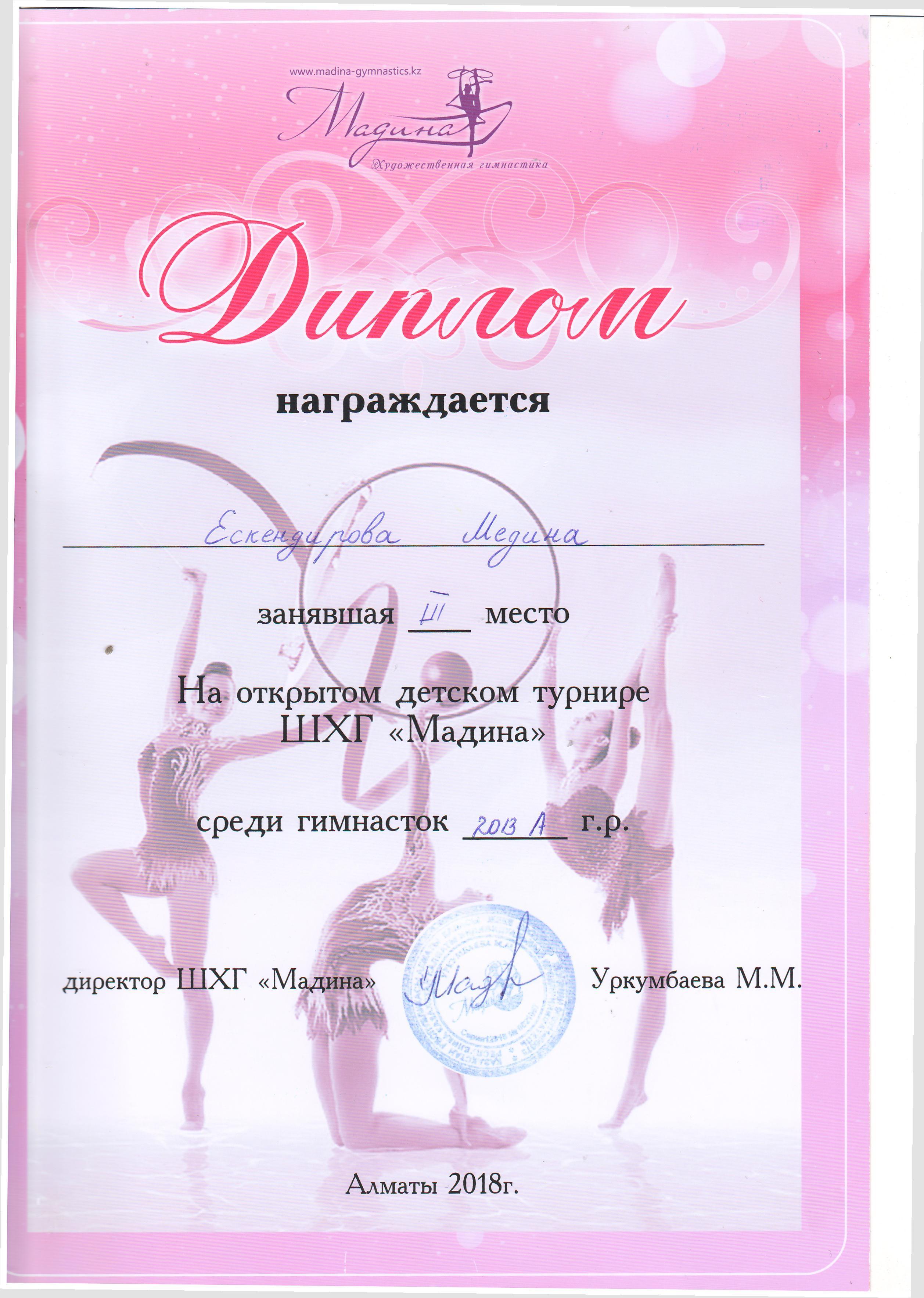 БІЗДІҢ ЖЕТІСТІКТЕРІМІЗ/ НАШИ ДОСТИЖЕНИЯ