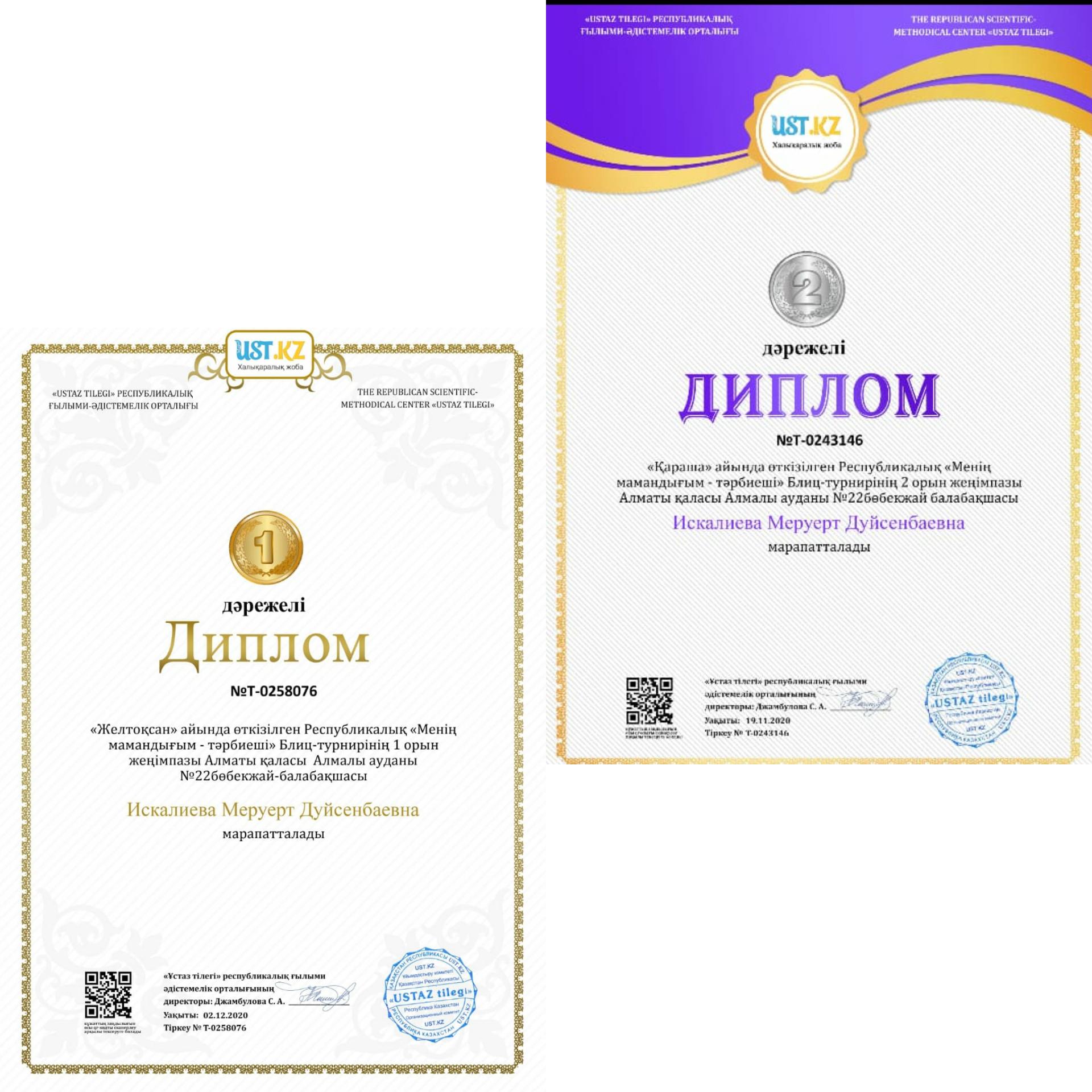 Біздің жетістіктеріміз