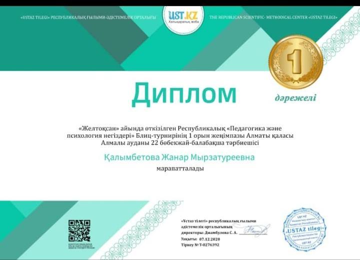 Біздің жетістіктеріміз/Наши достижения