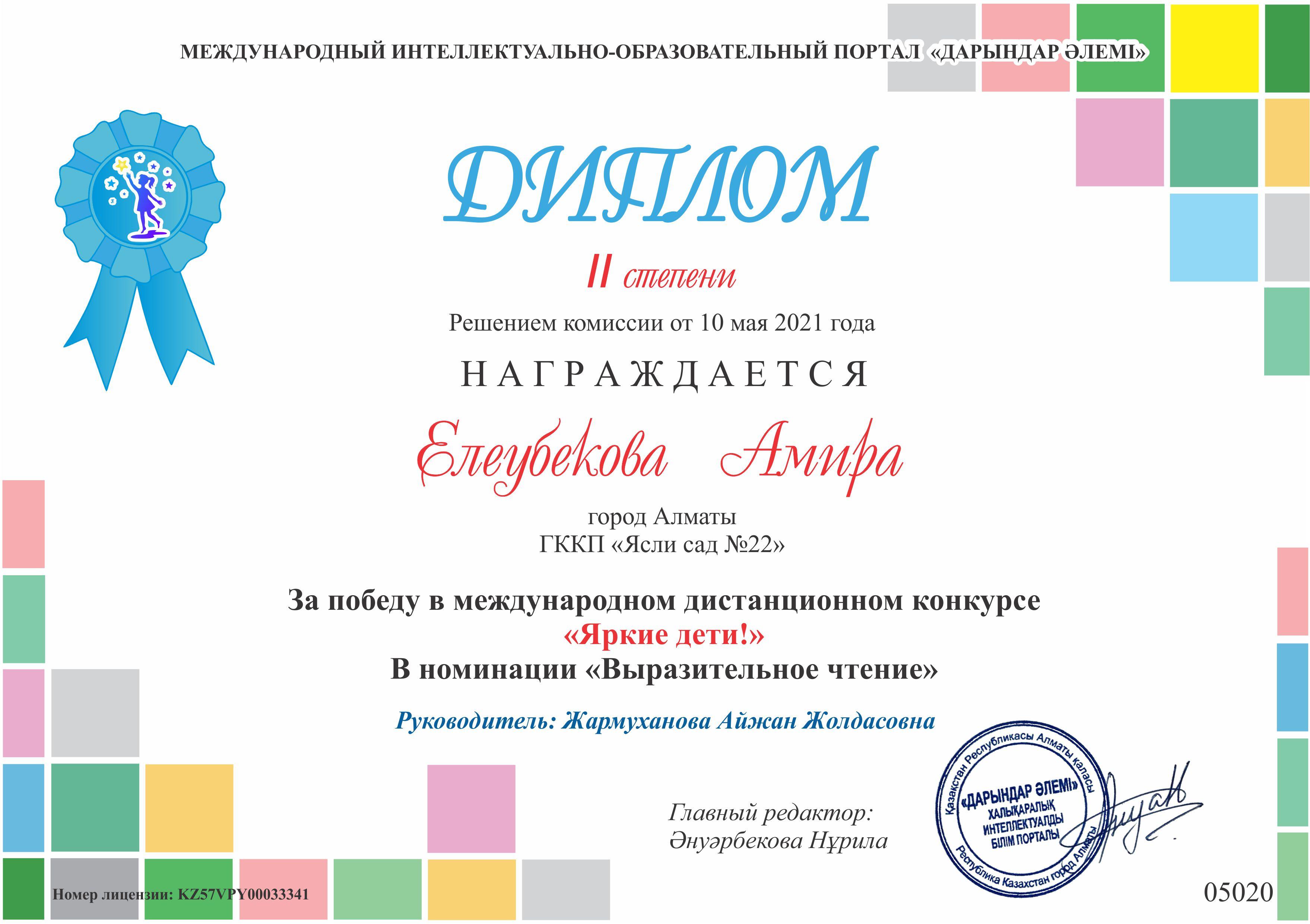 Біздің жетістіктеріміз/Наши достижения