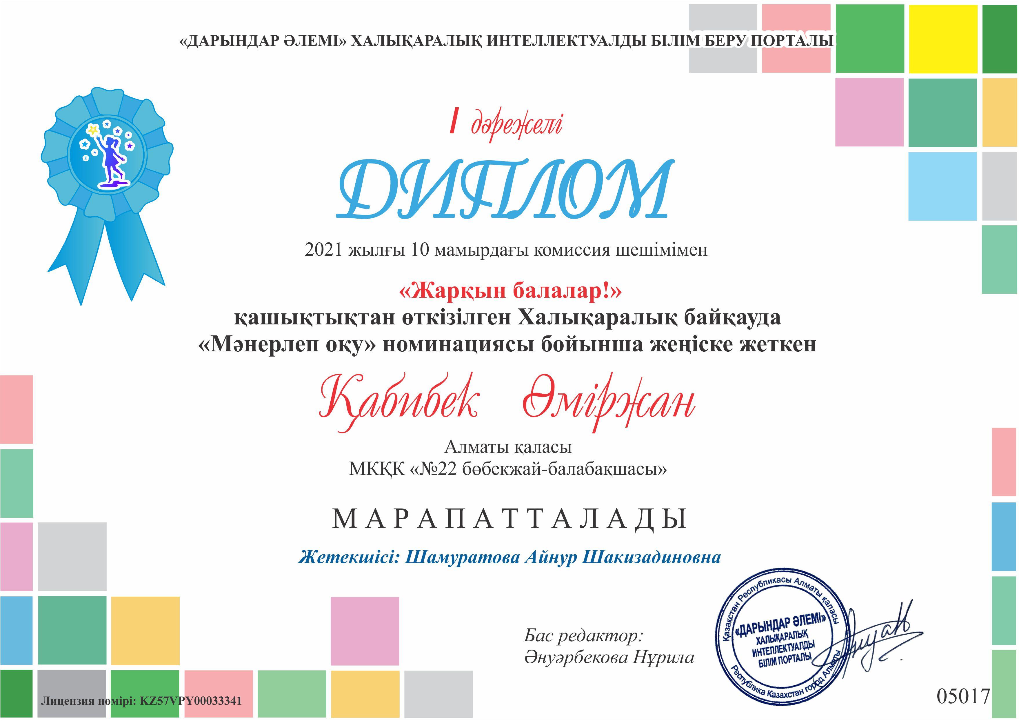 Біздің жетістіктеріміз/Наши достижения
