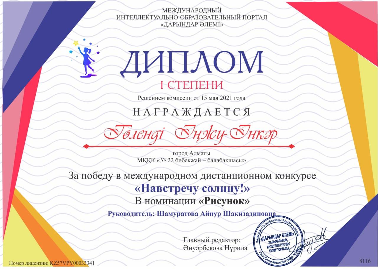 Біздің жетістіктеріміз/Наши достижения