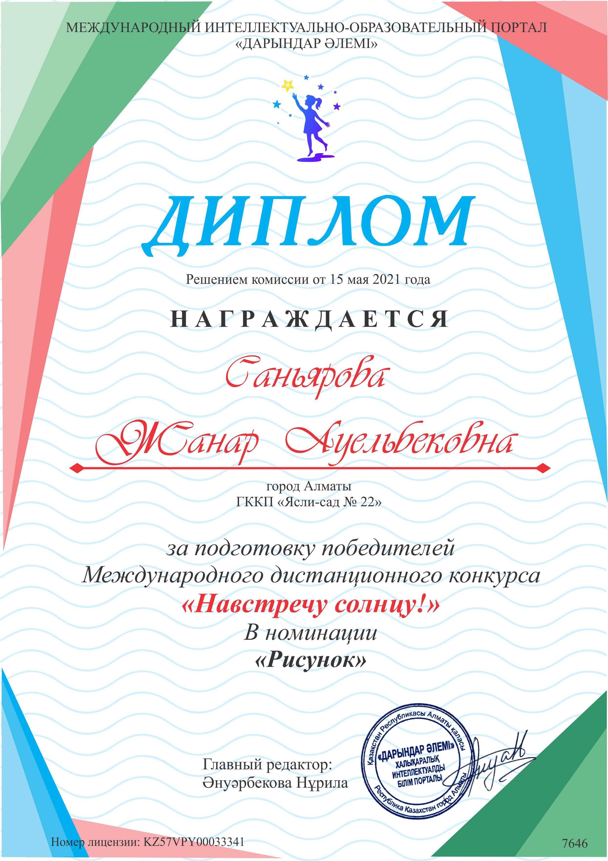 Біздің жетістіктеріміз/Наши достижения