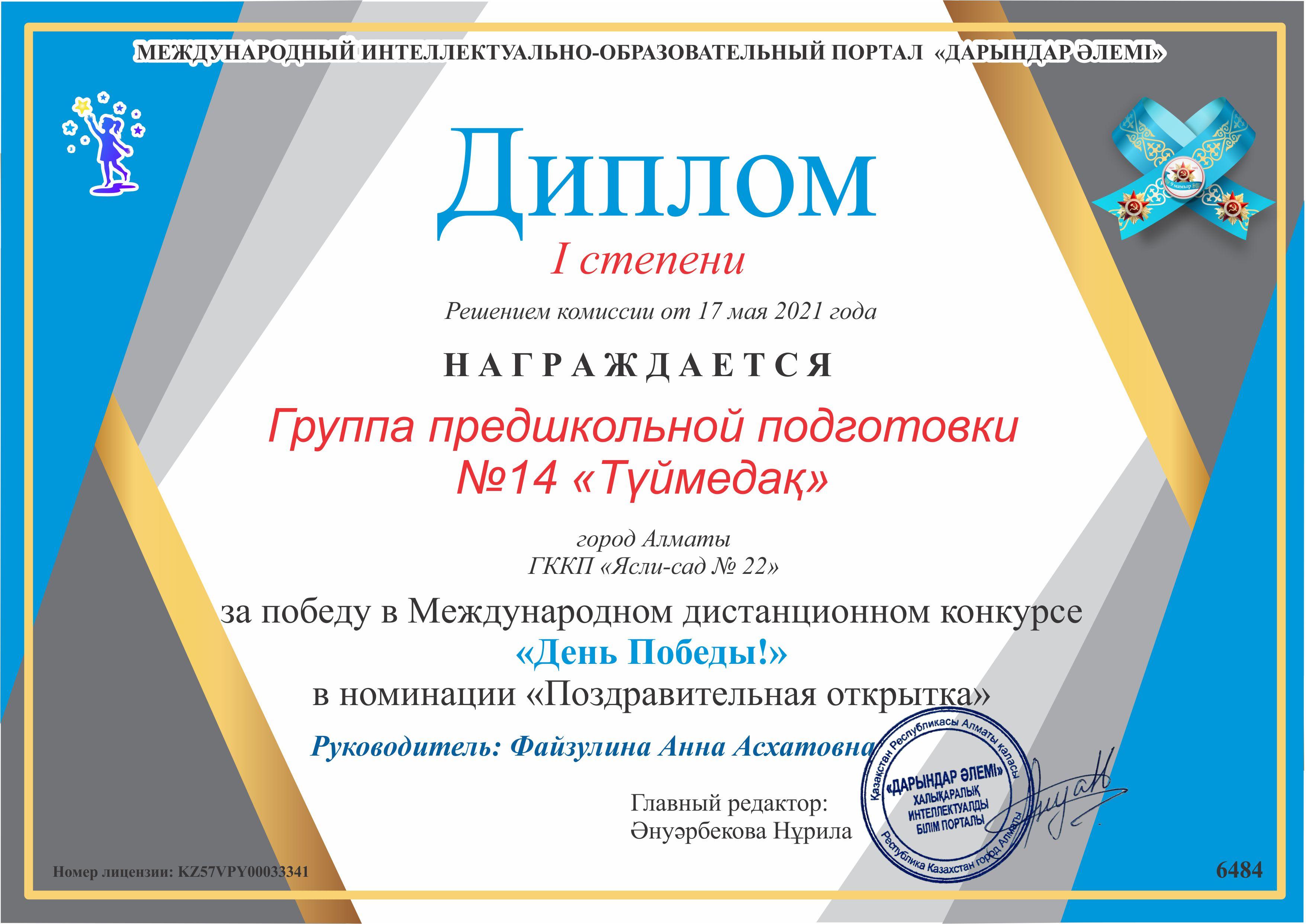 Біздің жетістіктеріміз/Наши достижения
