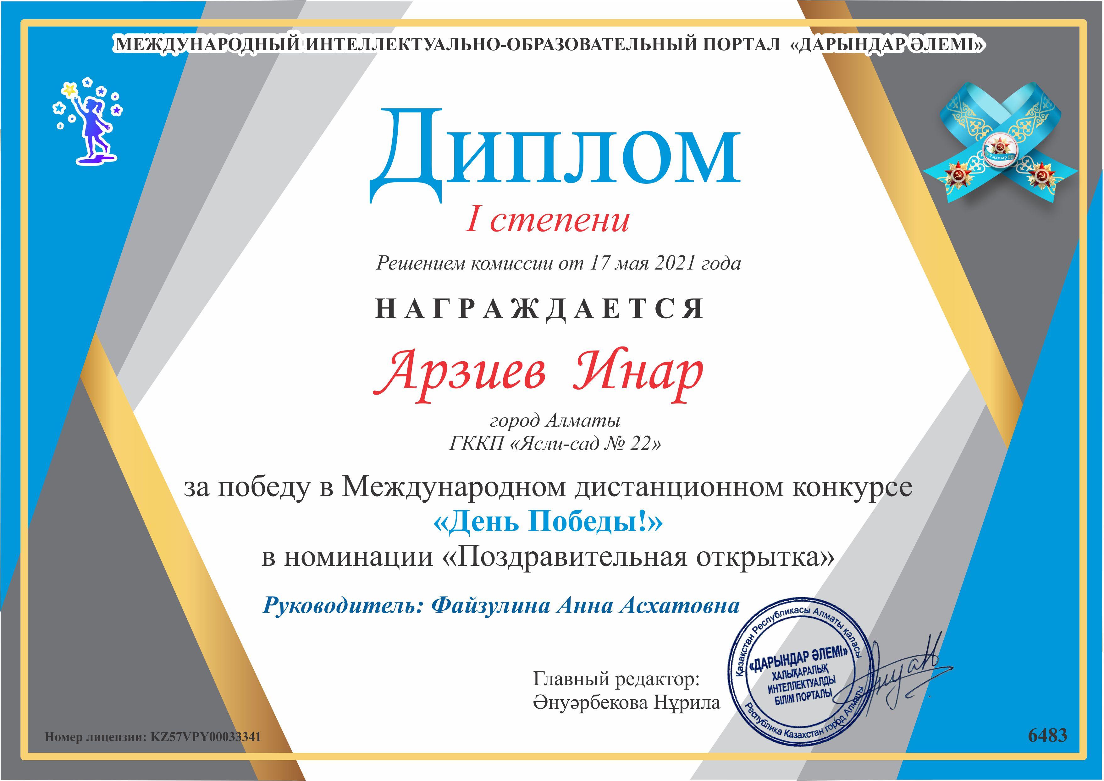 Біздің жетістіктеріміз/Наши достижения