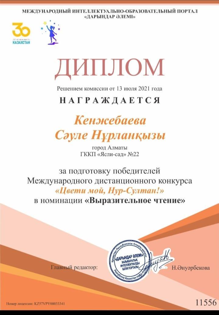 Біздің жетістіктеріміз/Наши достижения