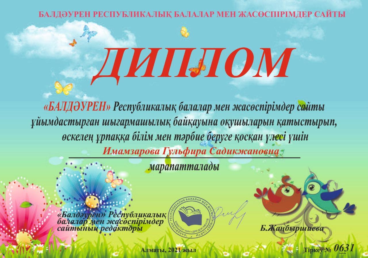 Біздің жетістіктеріміз/Наши достижения