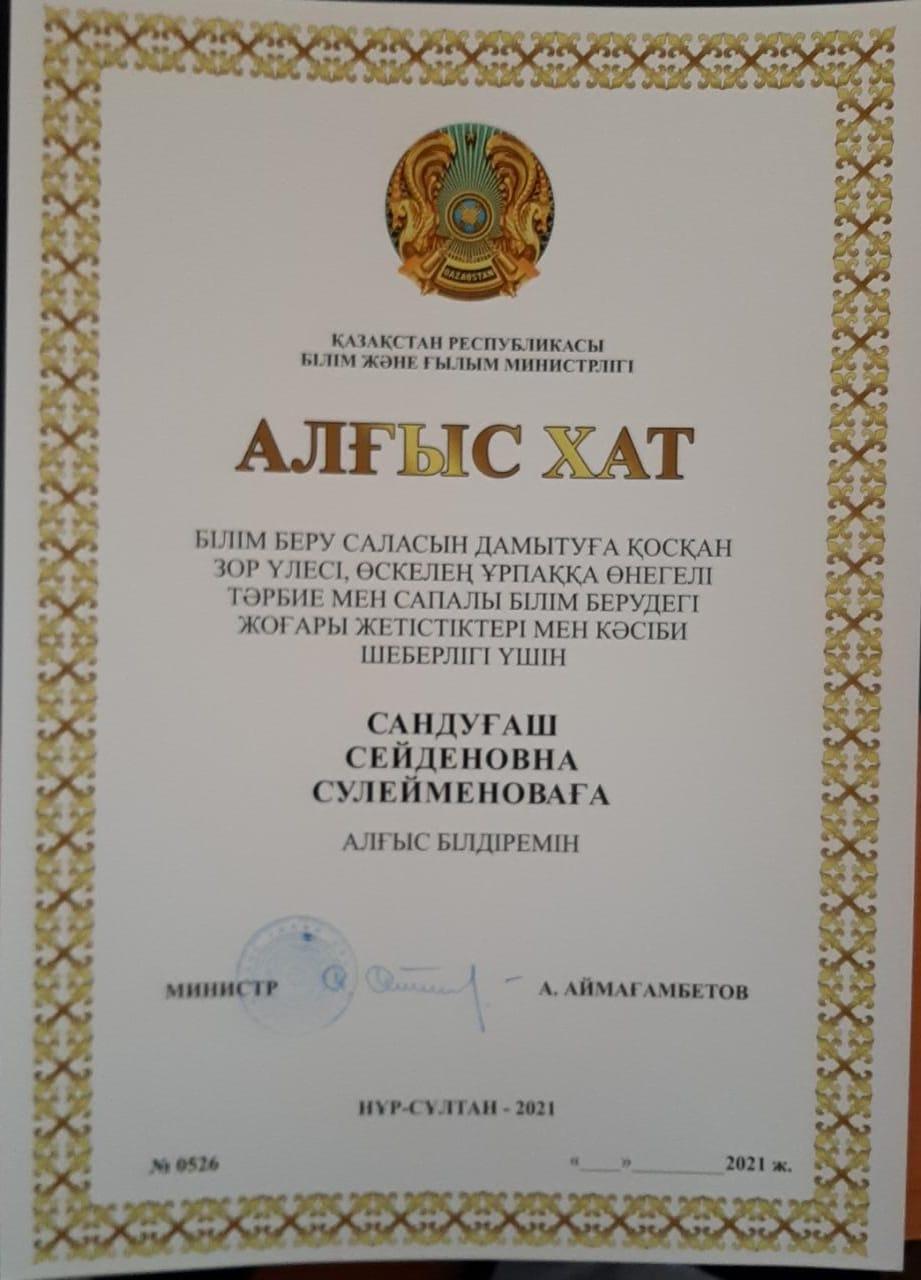 Біздің жетістіктеріміз/ Наши достижения