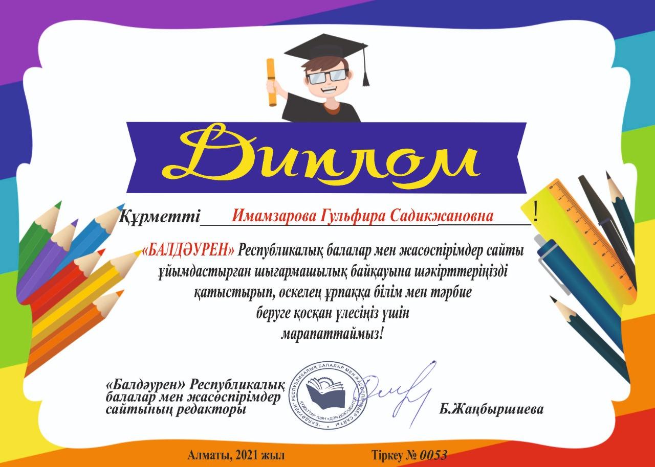 Біздің жетістіктеріміз/ Наши достижения