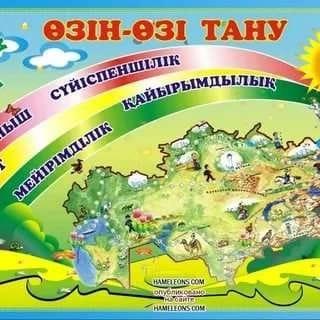 "Сүйіспеншілік жолындағы өмір"