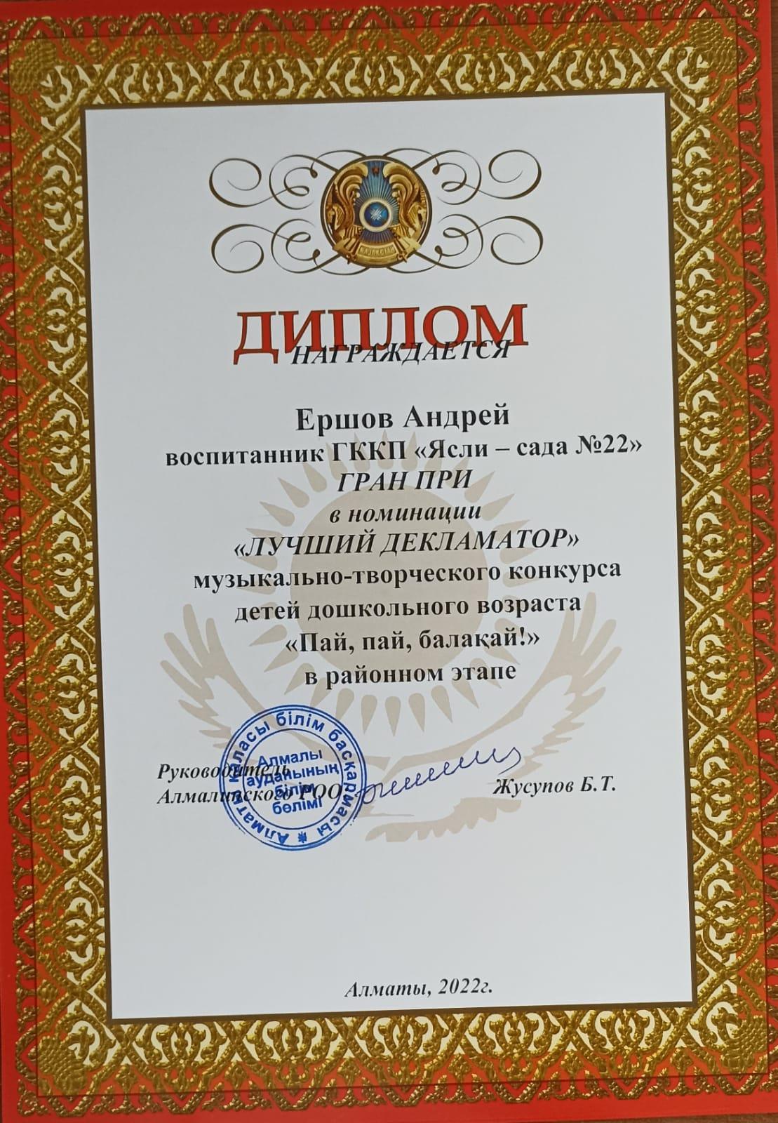 "Пай,пай балақай!"