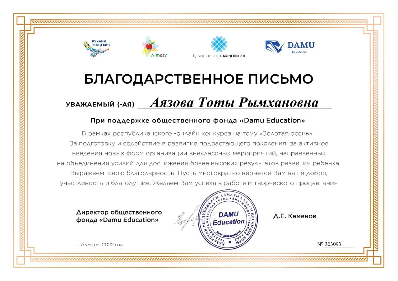 Біздің жетістіктеріміз / Наши достижения