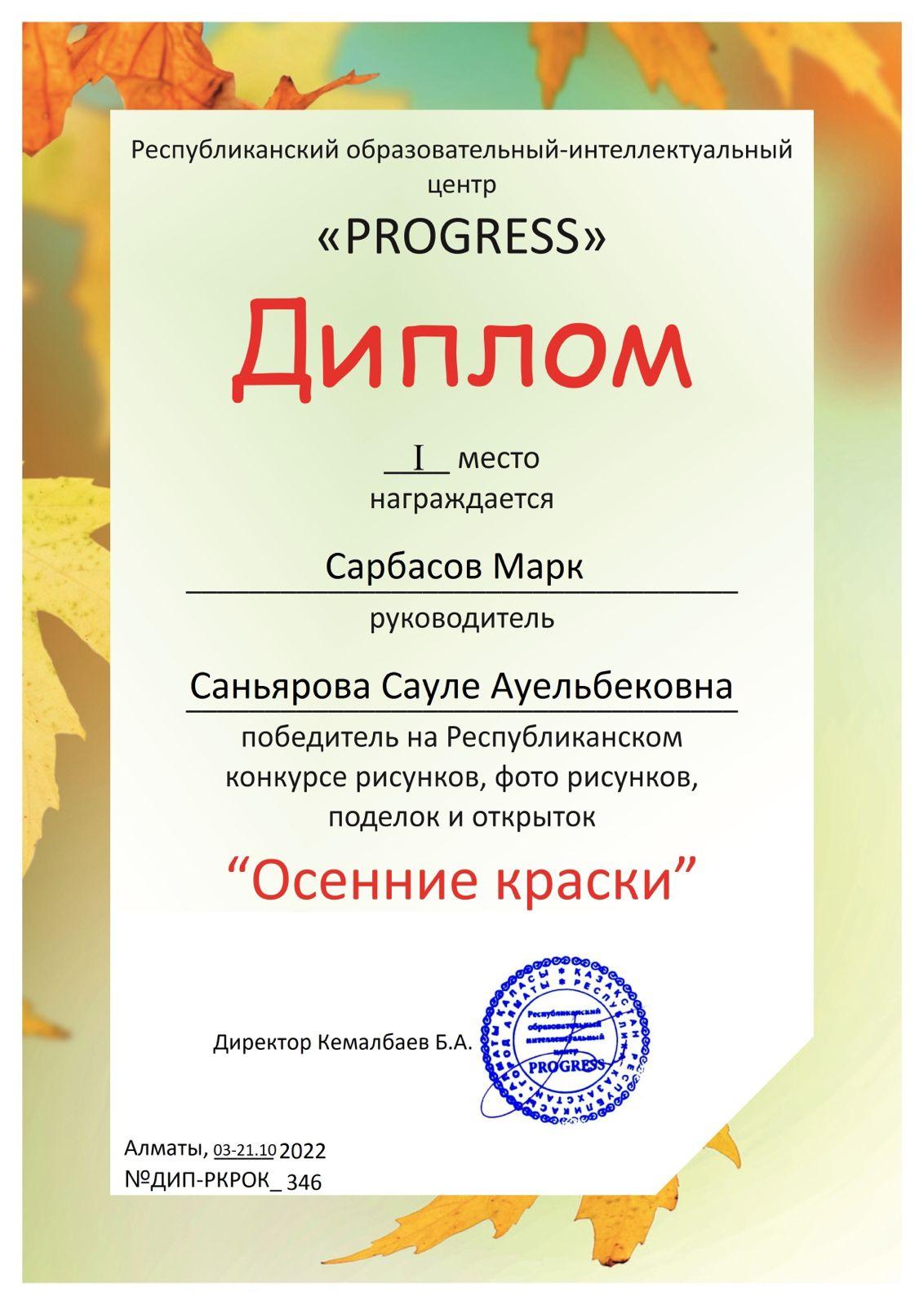 Біздің жетістіктеріміз/Наши достижения