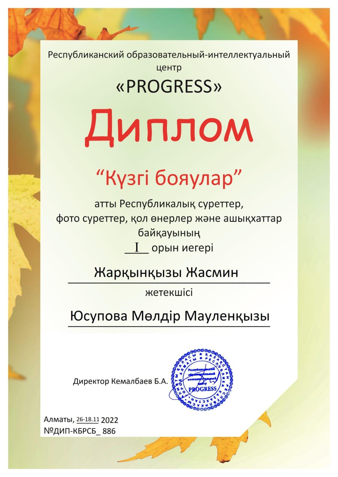 Біздің жетістіктеріміз/Наши достижения