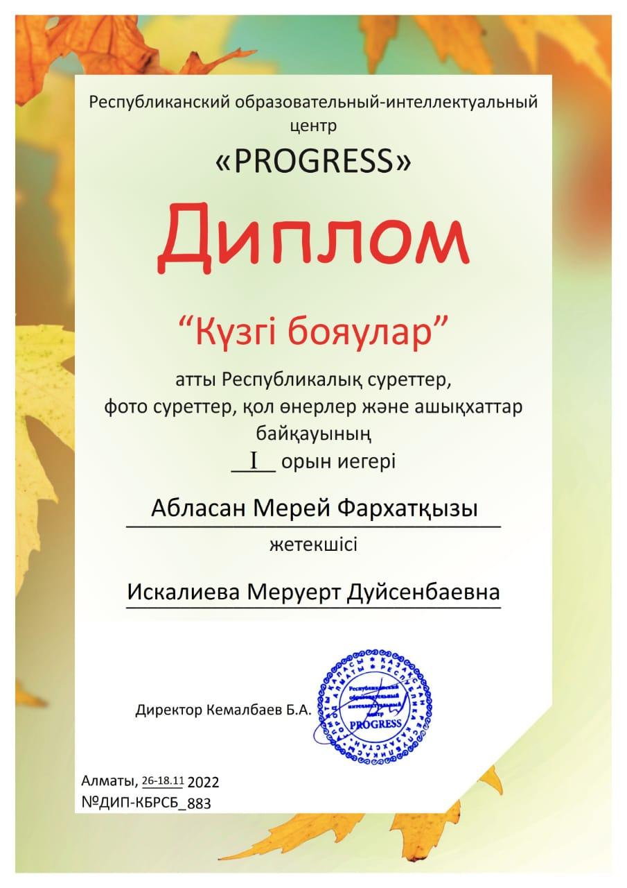 Біздің жетістіктеріміз/Наши достижения