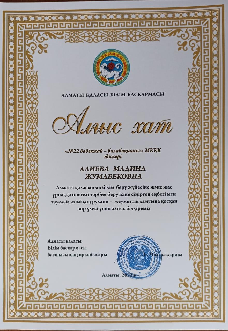 Біздің жетістіктеріміз/ Наши достижения