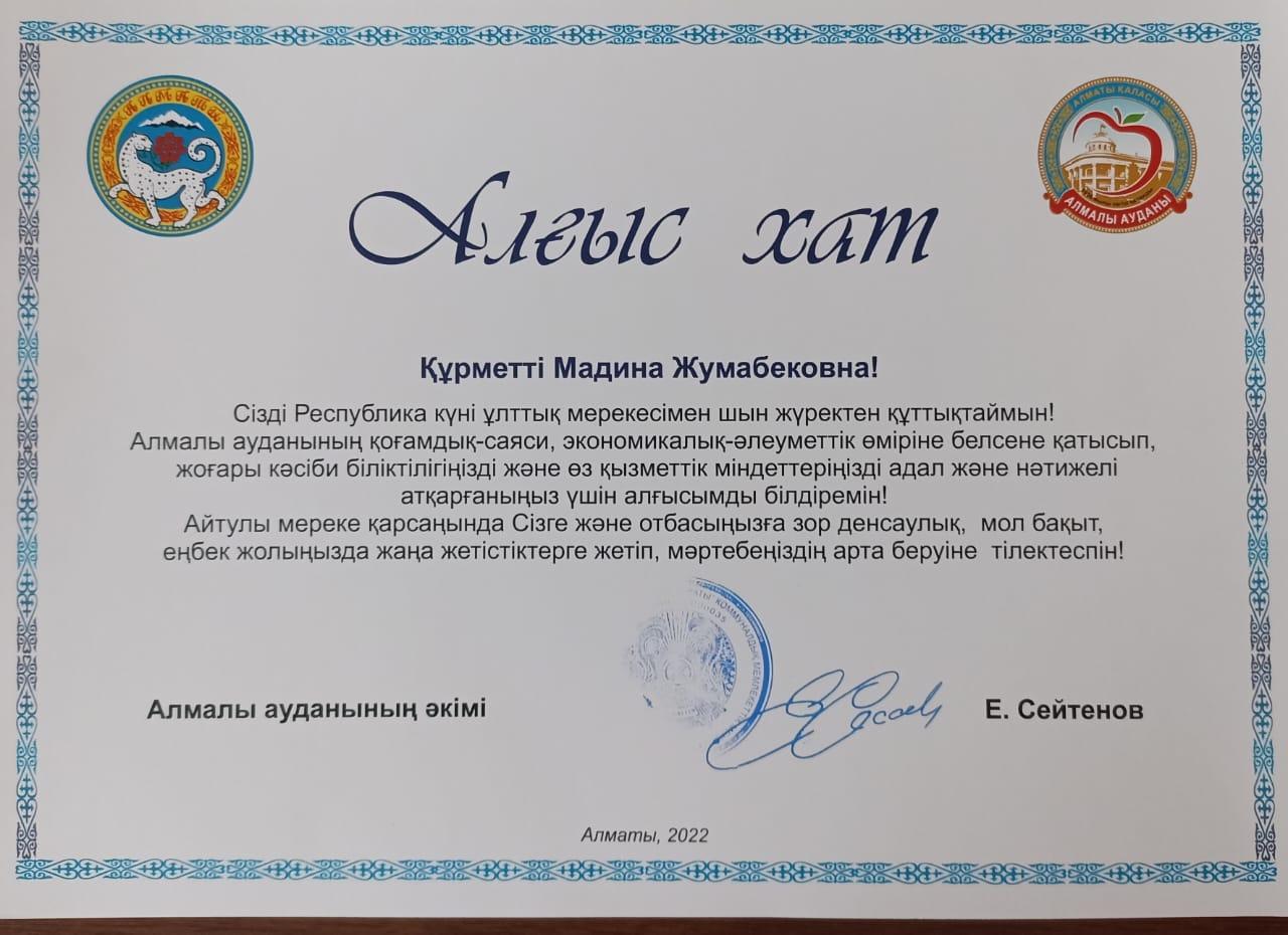 Біздің жетістіктеріміз/ Наши достижения
