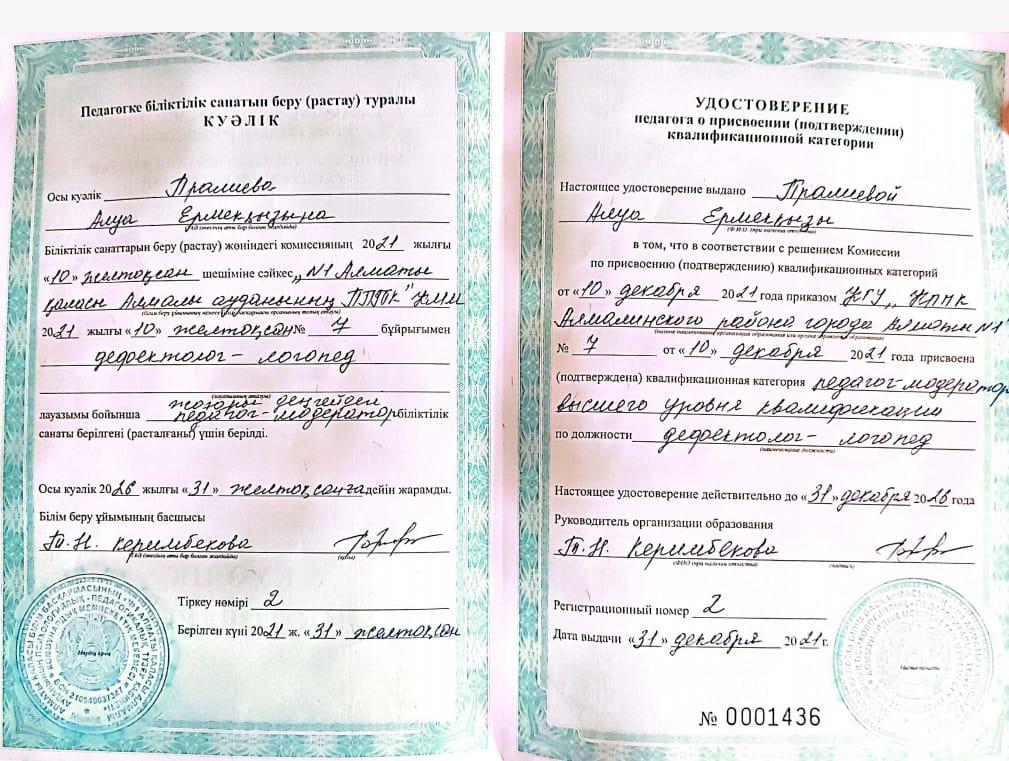 Пралиева Алуа Ермекқызы
