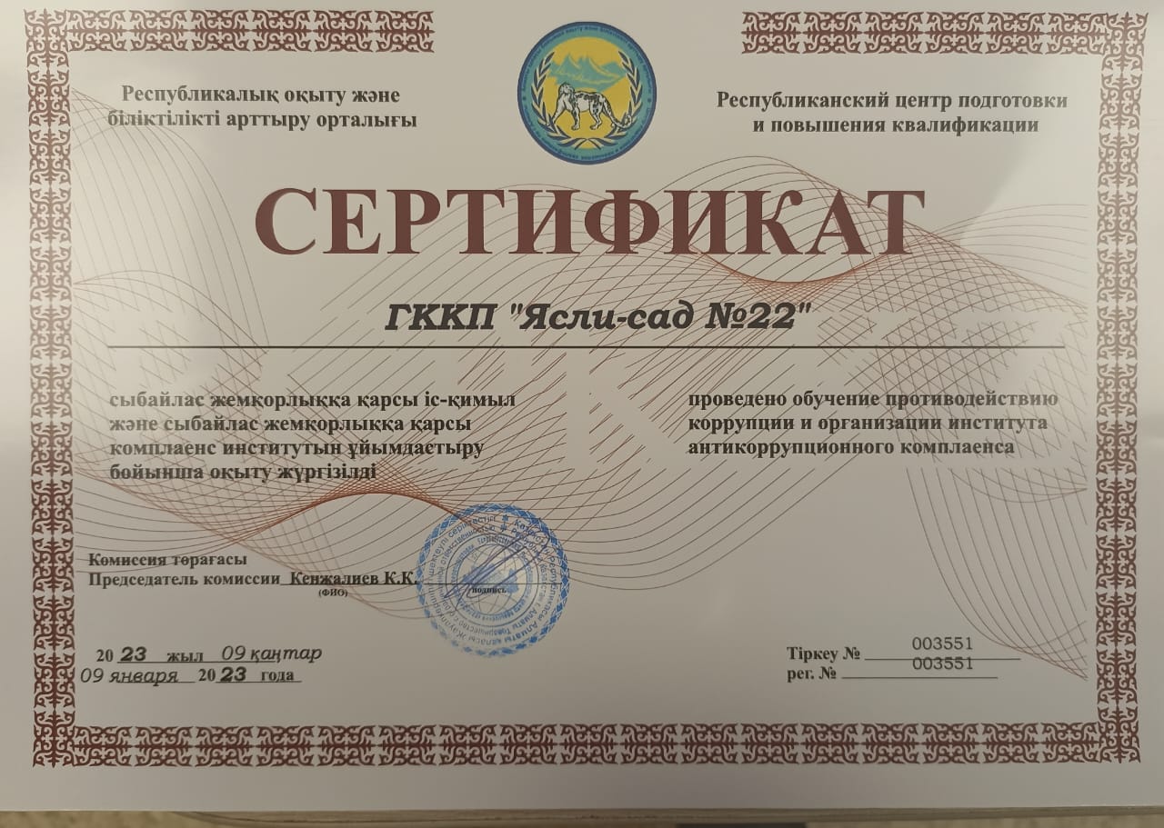 Сыбайлас жемқорлық