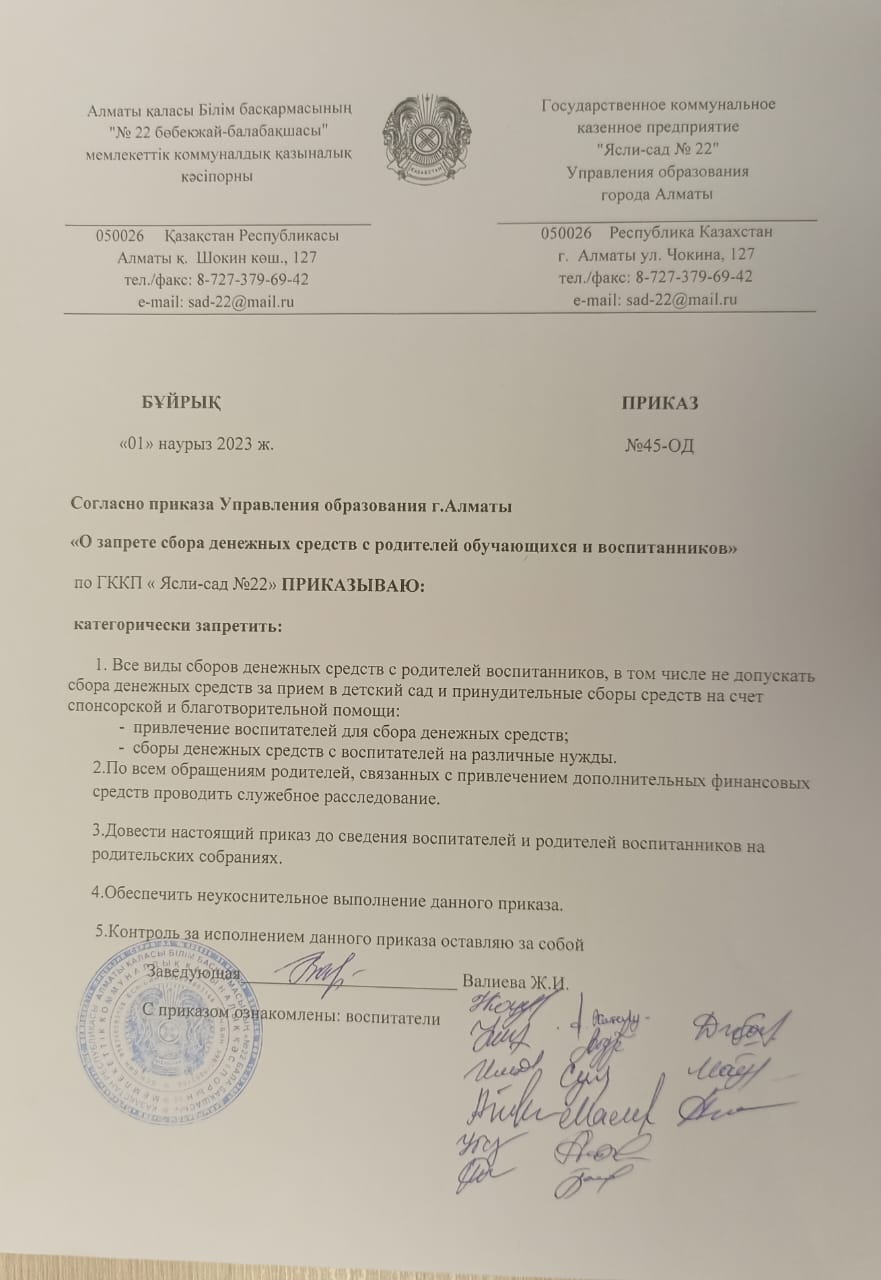 Приказ