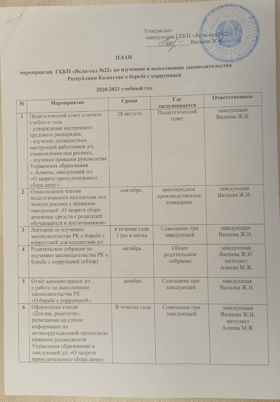Сыбайлас жемқорлық