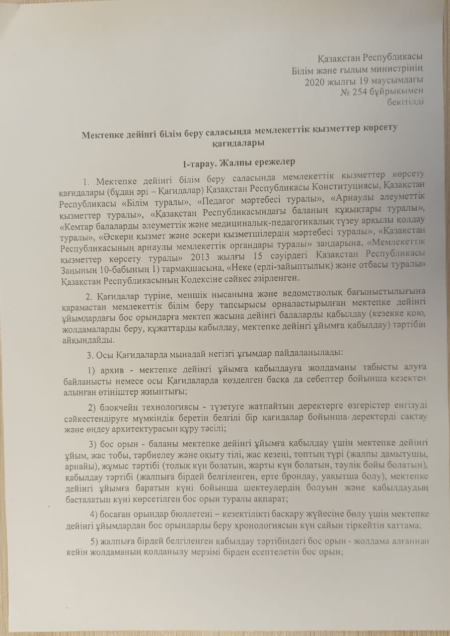 Мемлекеттік қызмет
