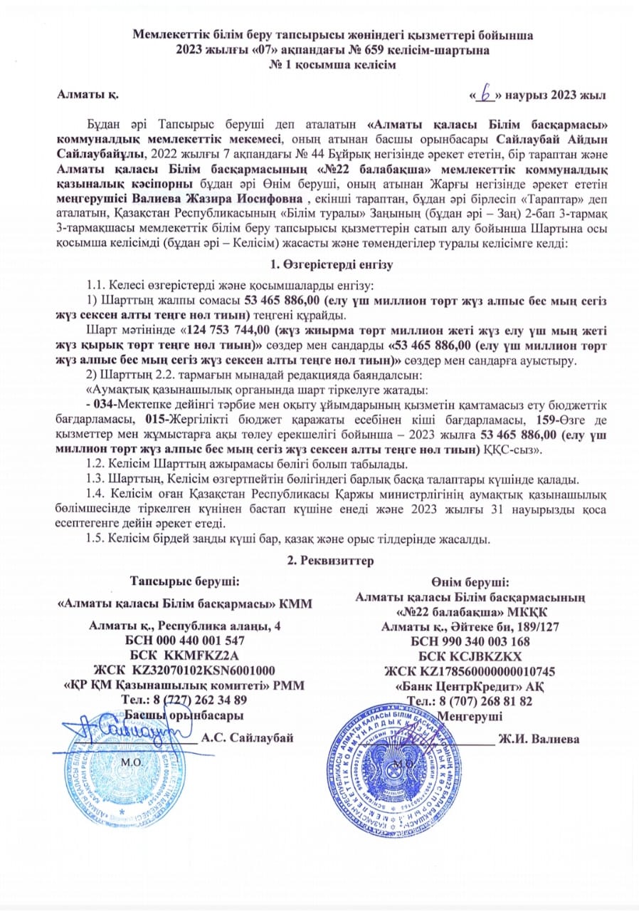 Мемлекеттік білім беру тапсырысы