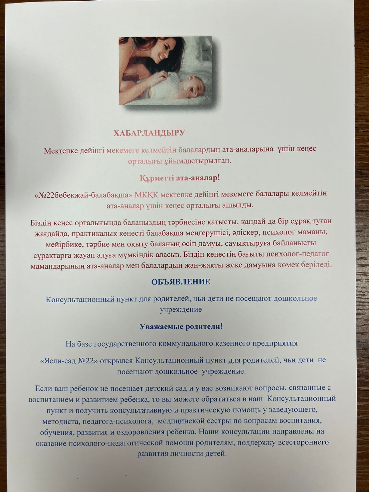 Консультациялық пункт
