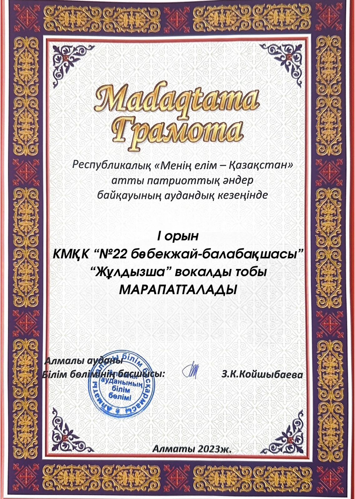Біздің жетістіктеріміз!