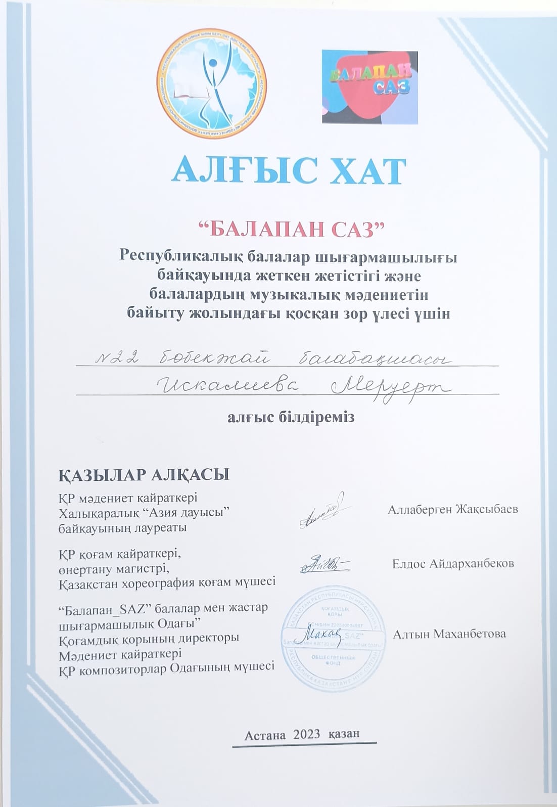 Біздің жетістіктеріміз
