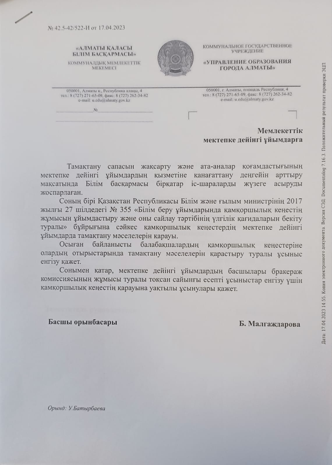 Тамақтану сапасын жақсарту және ата-аналар қоғамдастығының МДҰ қызметі