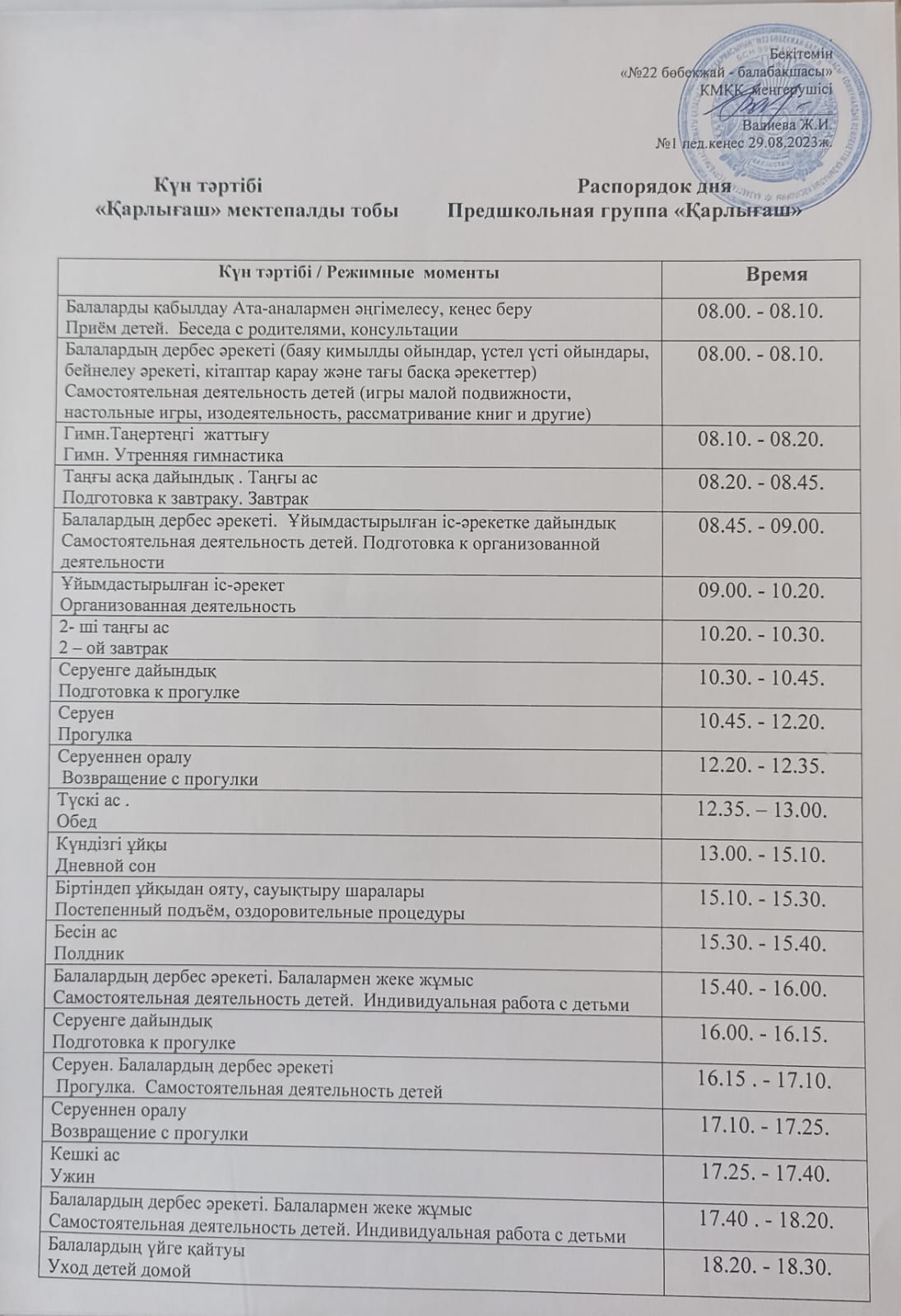 Күн тәртібі