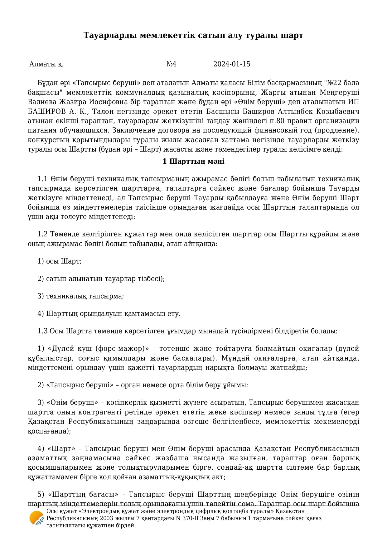 Келісім шарт