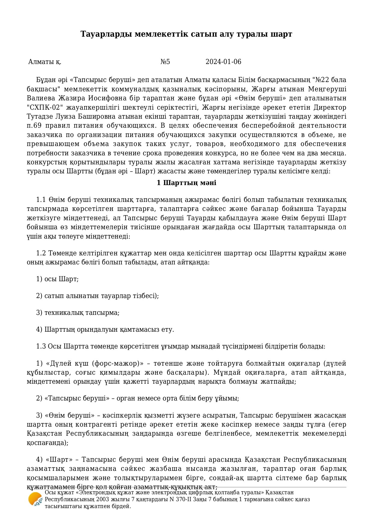 Келісім шарт