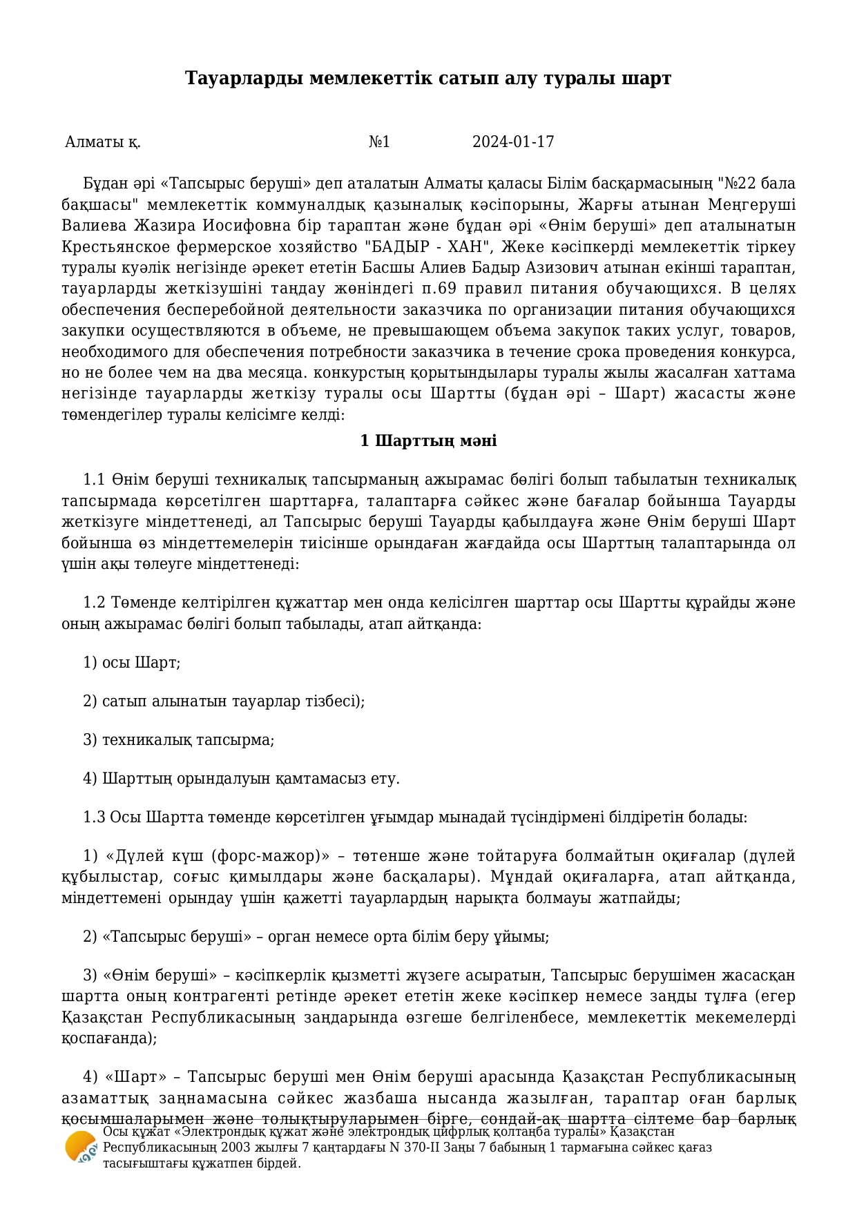 Келісім шарт