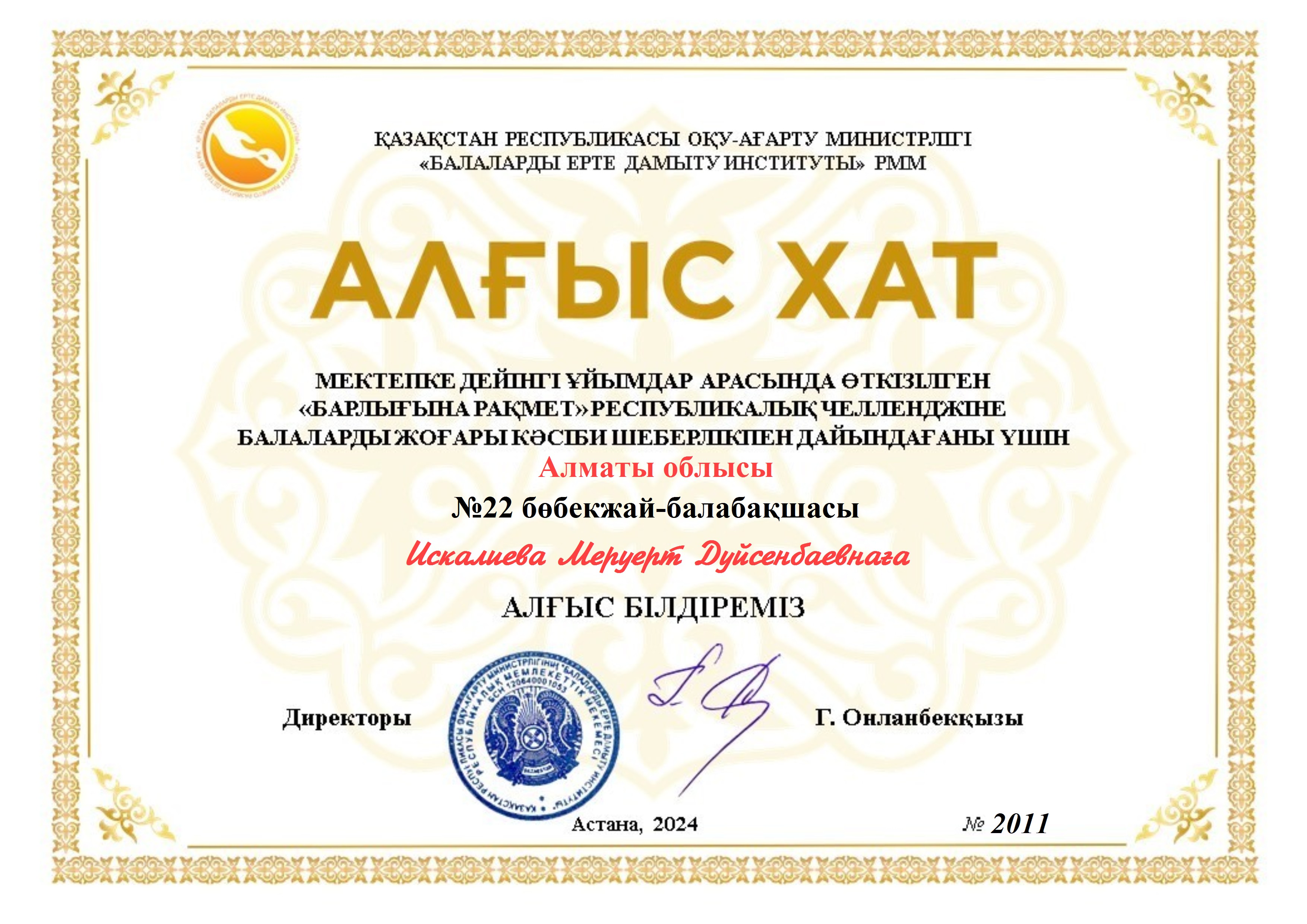 Біздің жетістіктеріміз
