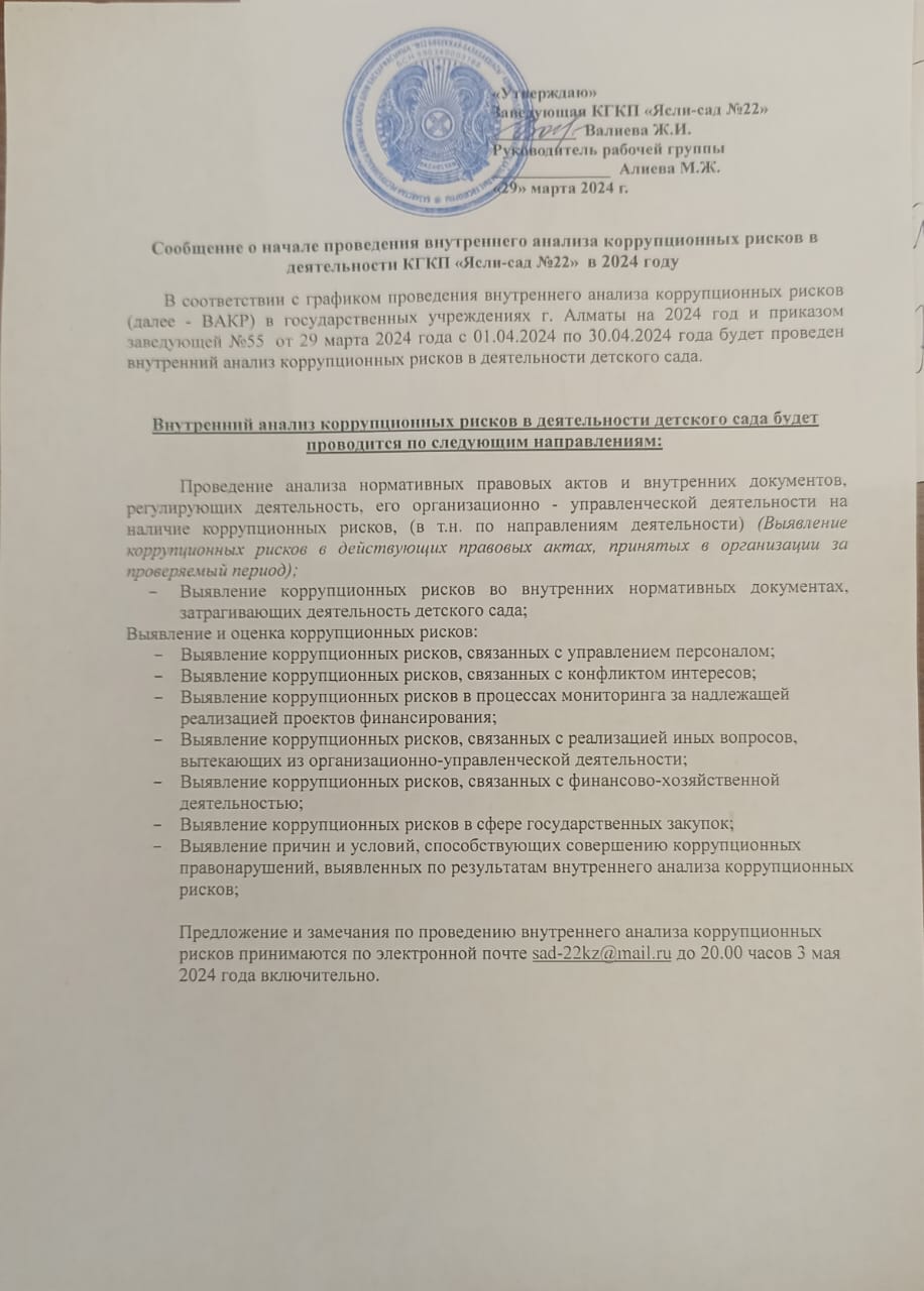 Анализ коррупционных рисков