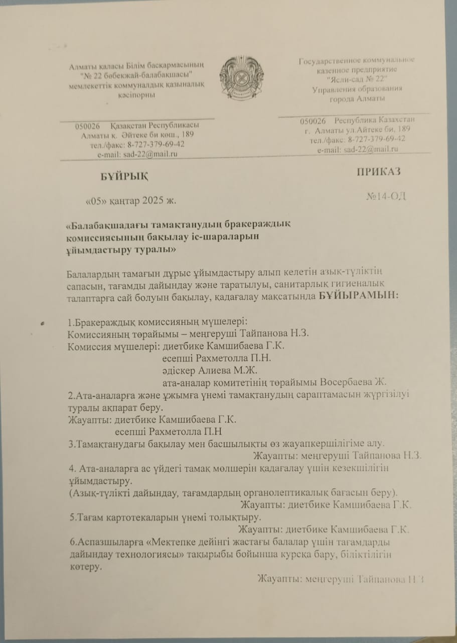 Бракераждық комиссиясын ұйымдастыру