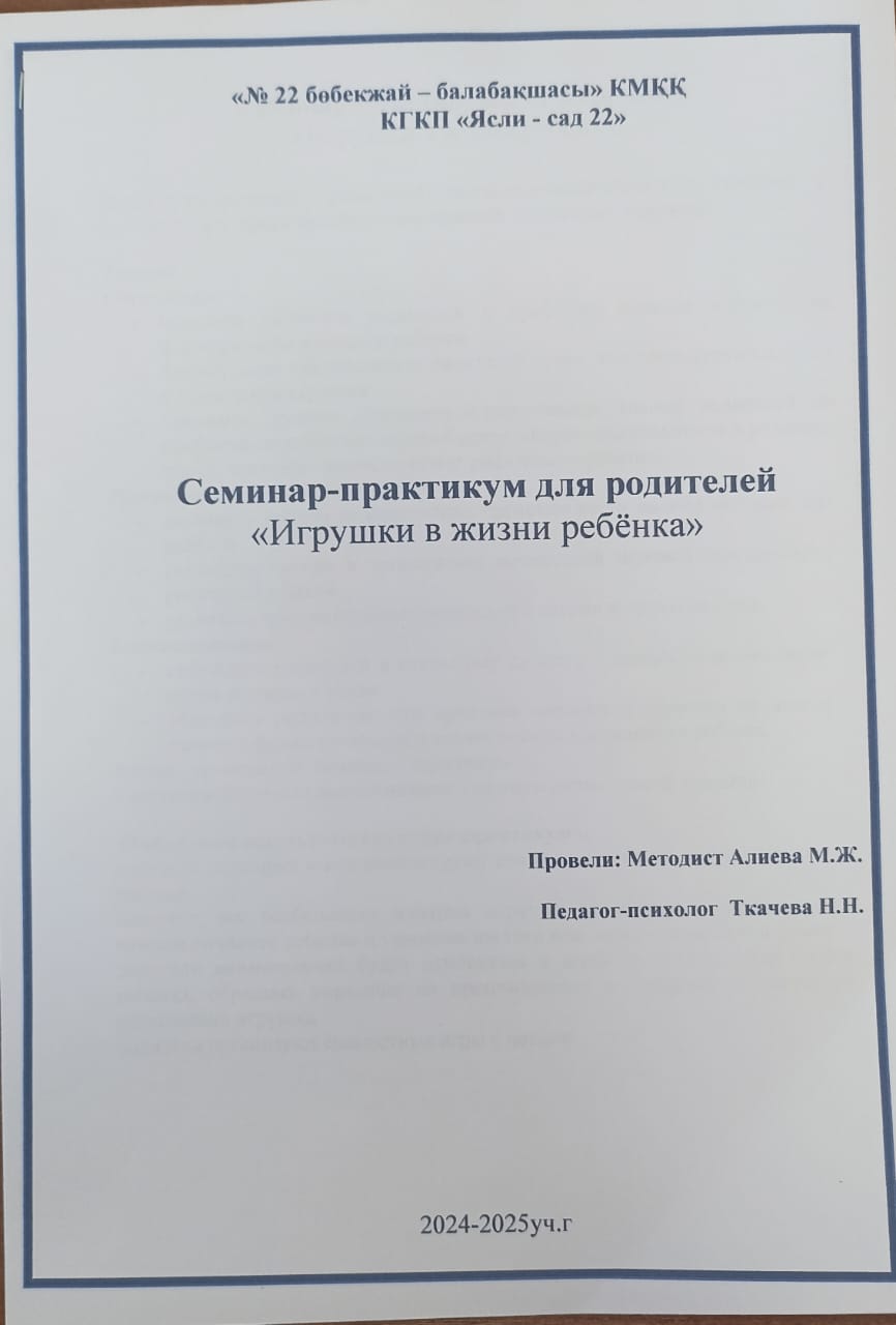"Игрушки  в жизни ребенка"