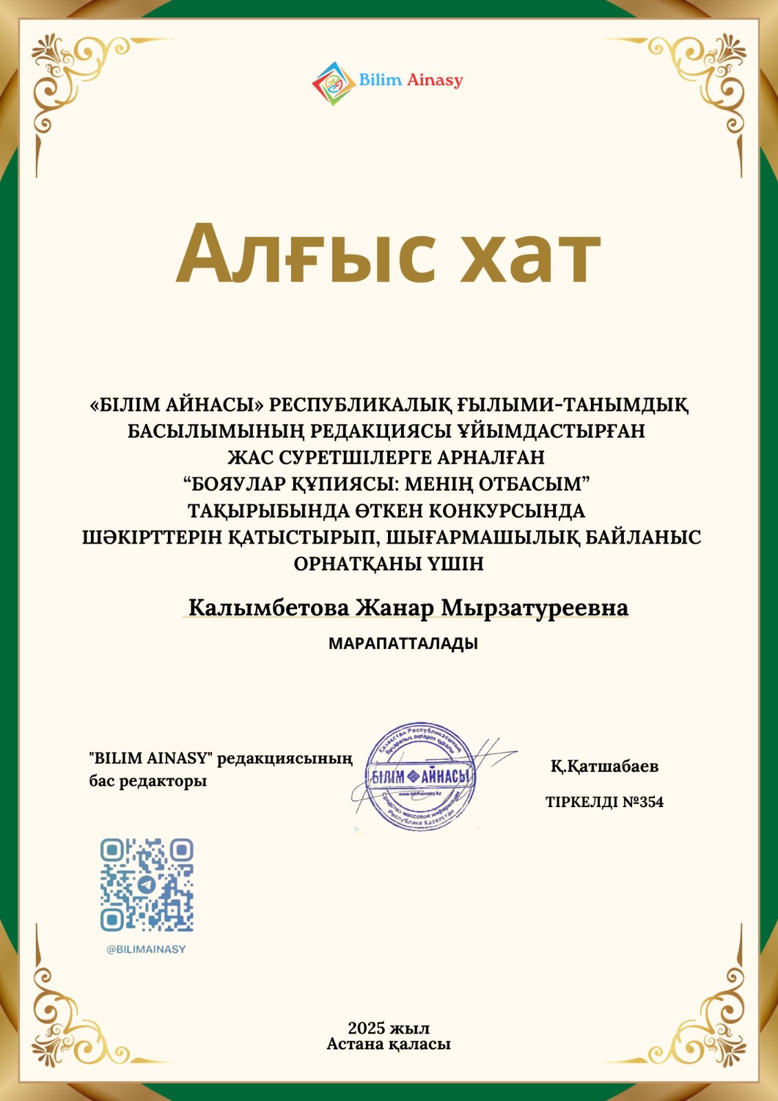 Біздің жетістіктеріміз