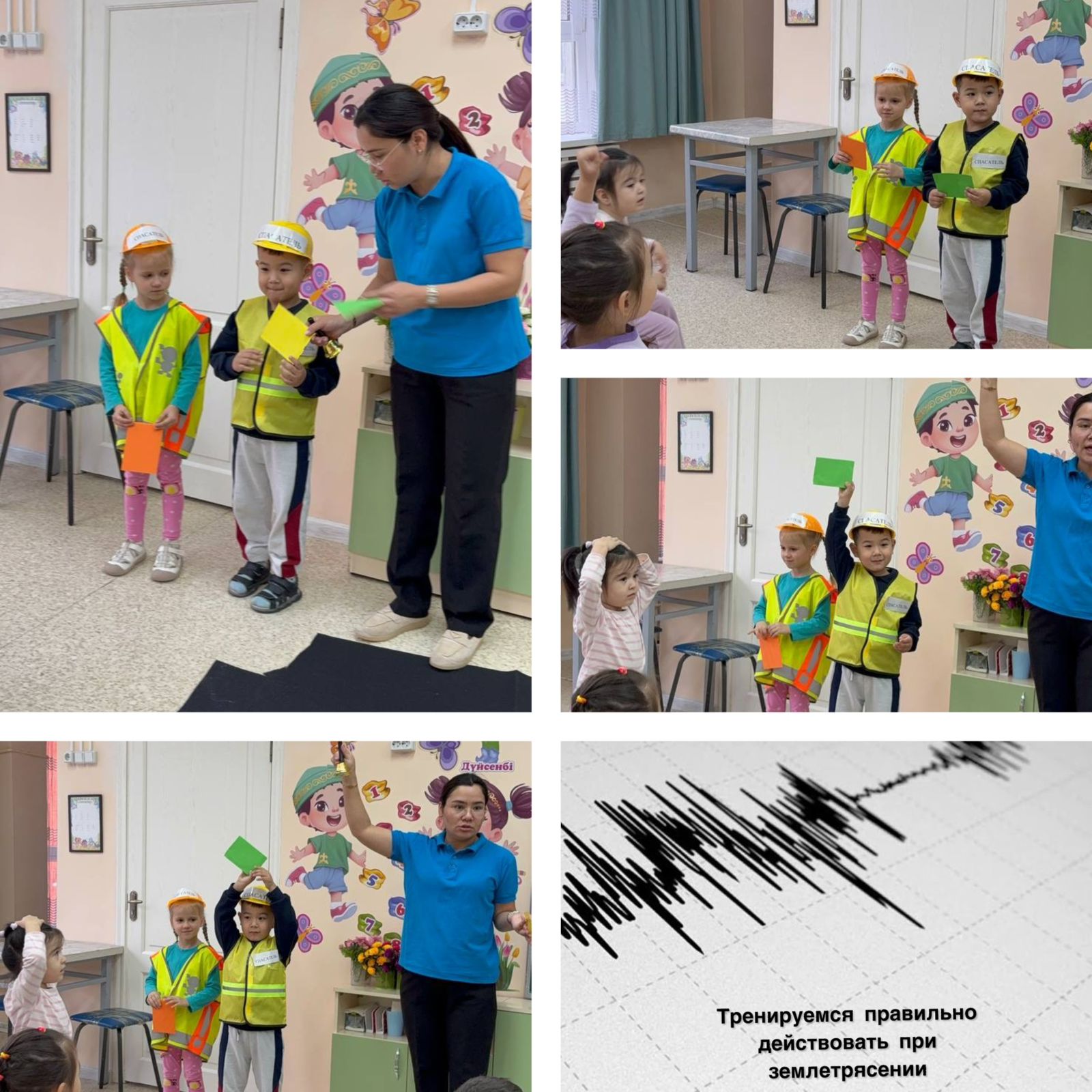 "Правила безопастности при землетрясении"